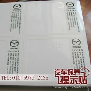 年检标志静电贴 - 静电贴定制 - 北京静电贴定制工厂 (中国 北京市 服务或其他) - 色标、色卡 - 包装印刷、纸业 产品 「自助贸易」